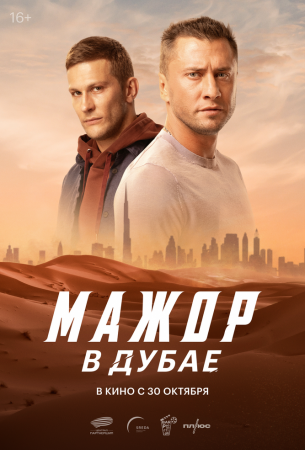 Мажор в Дубае